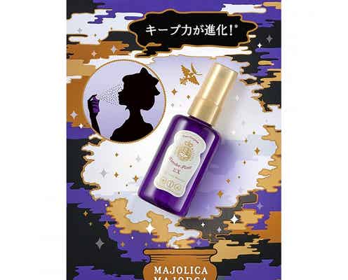 【6月21日発売・マジョリカ マジョルカ】メイクのキープ力がUP!フィクサーミストがリニューアル登場