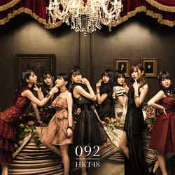 HKT48 1stアルバム「092」TYPED（C）AKS