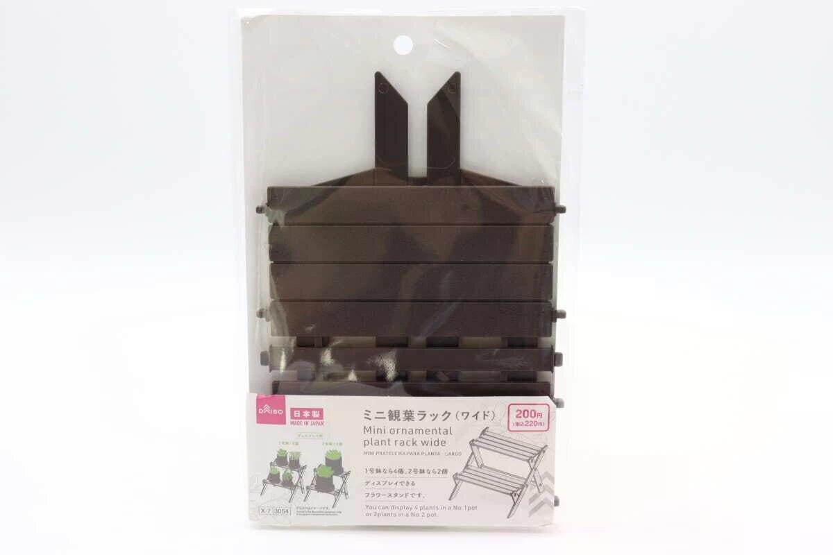 ダイソーのミニ観葉ラック（ワイド）パッケージ