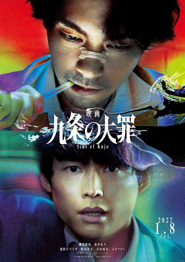 Netflixシリーズ「九条の大罪」映画化決定 柳楽優弥・SixTONES松村北斗・池田エライザ・町田啓太らドラマキャスト再集結