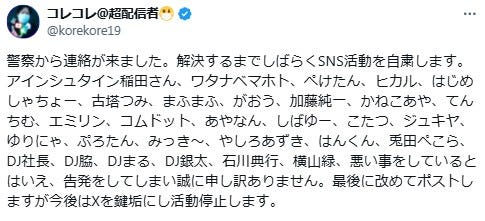 コレコレ公式Xより