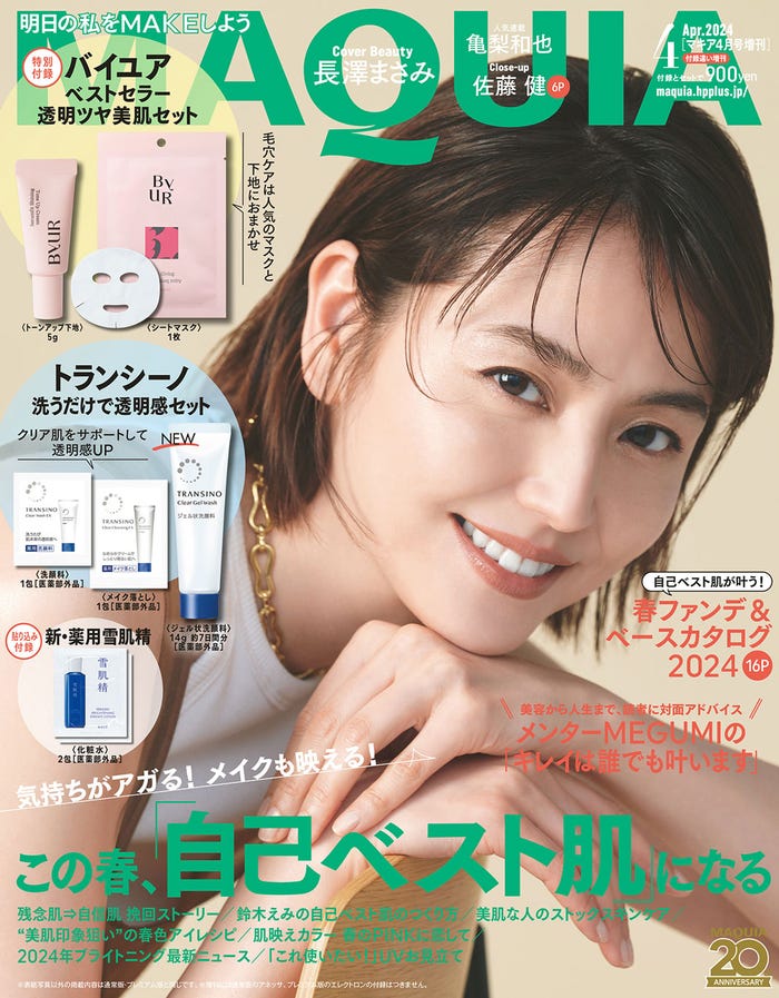 長澤まさみ(C)MAQUIA2024年4月号増刊/集英社/撮影:矢吹健巳(W)