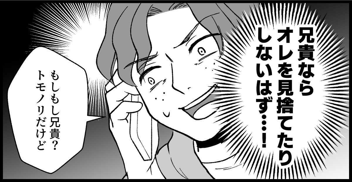 ＜義弟に40万、渡さない！＞鳴りやまない電話「家賃を払え！」ヤベ～【第8話まんが：義弟の気持ち】