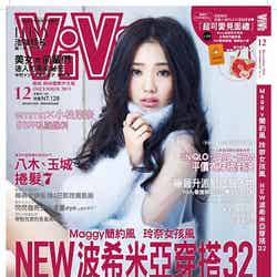 台湾版「ViVi」2015年12月号で日本人初の単独表紙／表紙：池端レイナ