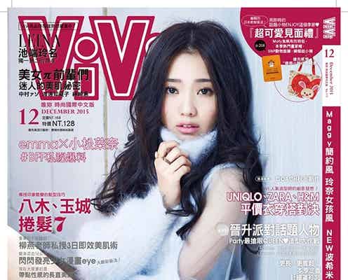 日本人初抜擢、台湾「ViVi」単独表紙になったあの子は誰?