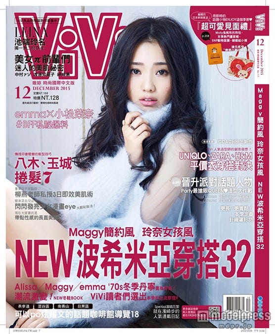 日本人初抜擢、台湾「ViVi」単独表紙になったあの子は誰？／台湾版「ViVi]12月号（青文出版、11月3日発売）表紙：池端レイナ【モデルプレス】