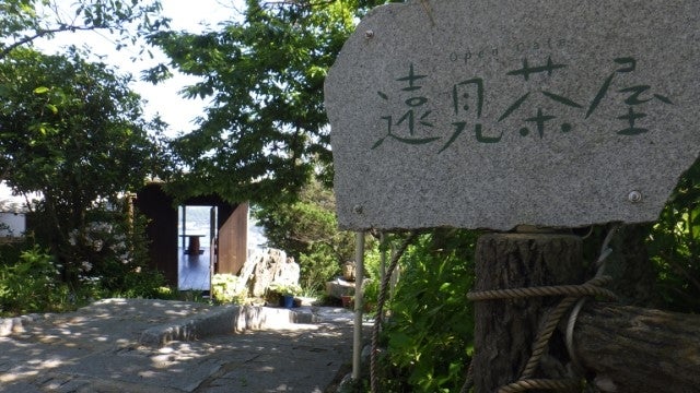 遠見茶屋／画像提供：愛媛県