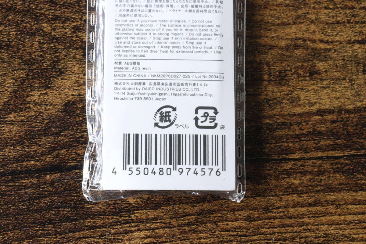 スムースコームのパッケージ下部にあるバーコードと商品情報