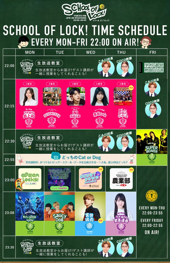 「SCHOOL OF LOCK!」4月からの時間割(提供写真)