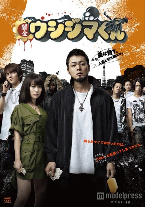 「闇金ウシジマくん」（C）2012真鍋昌平・小学館映画「闇金ウシジマくん」製作委員会