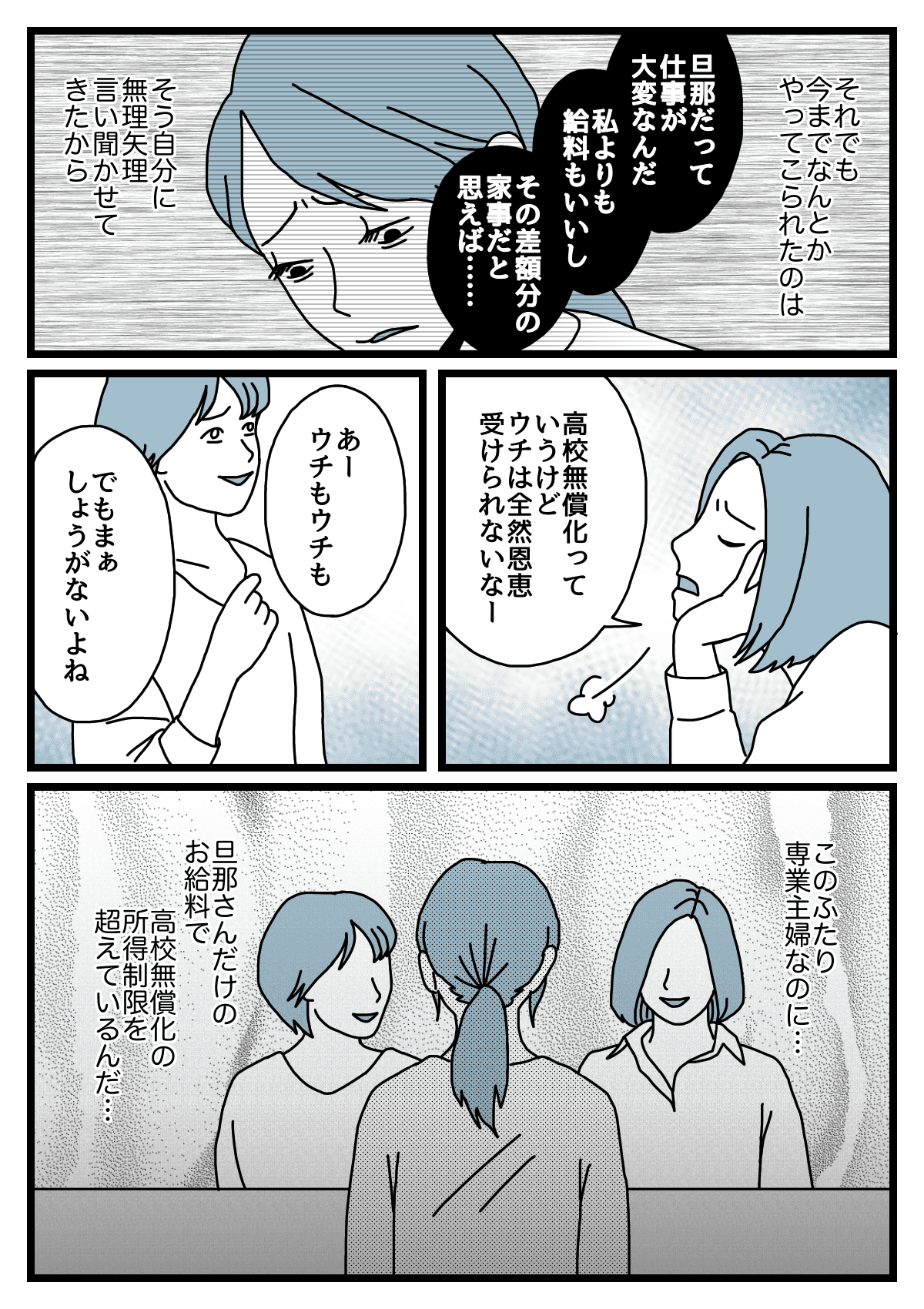 【前編】年収低い3