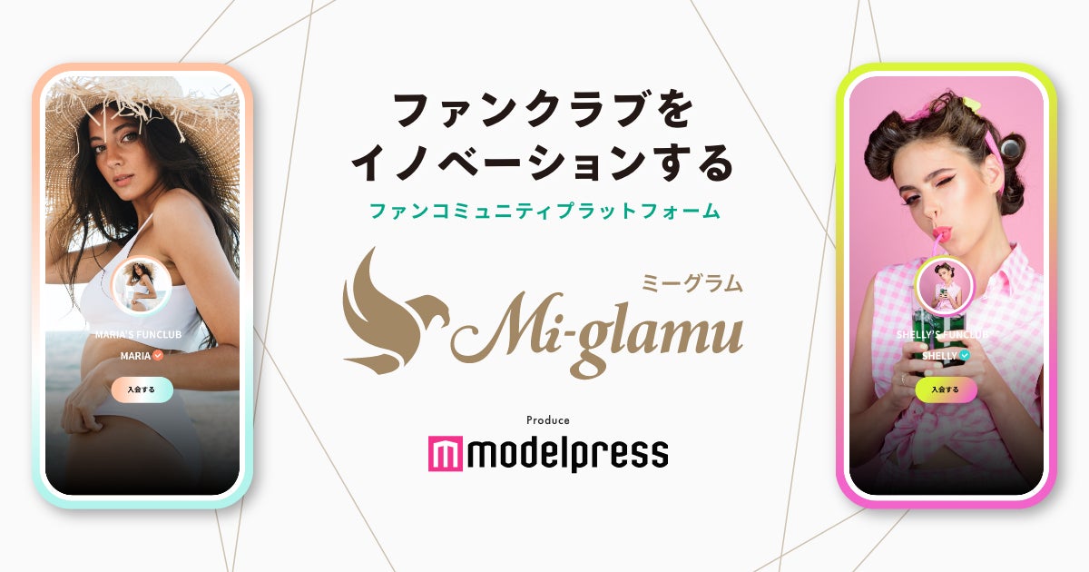 インフルエンサー向けファンクラブプラットフォーム「ミーグラム」（Mi-glamu）