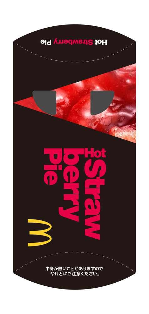 ホットストロベリーパイパッケージ／画像提供：日本マクドナルド
