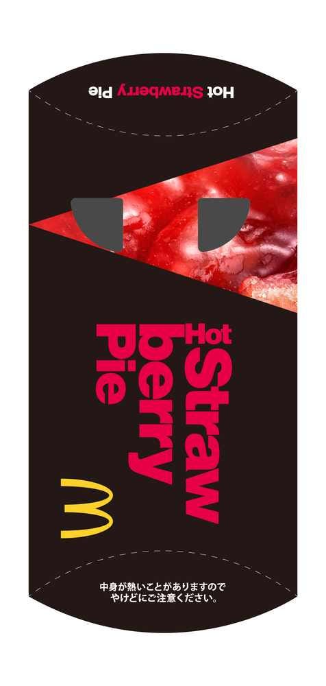 ホットストロベリーパイパッケージ/画像提供:日本マクドナルド