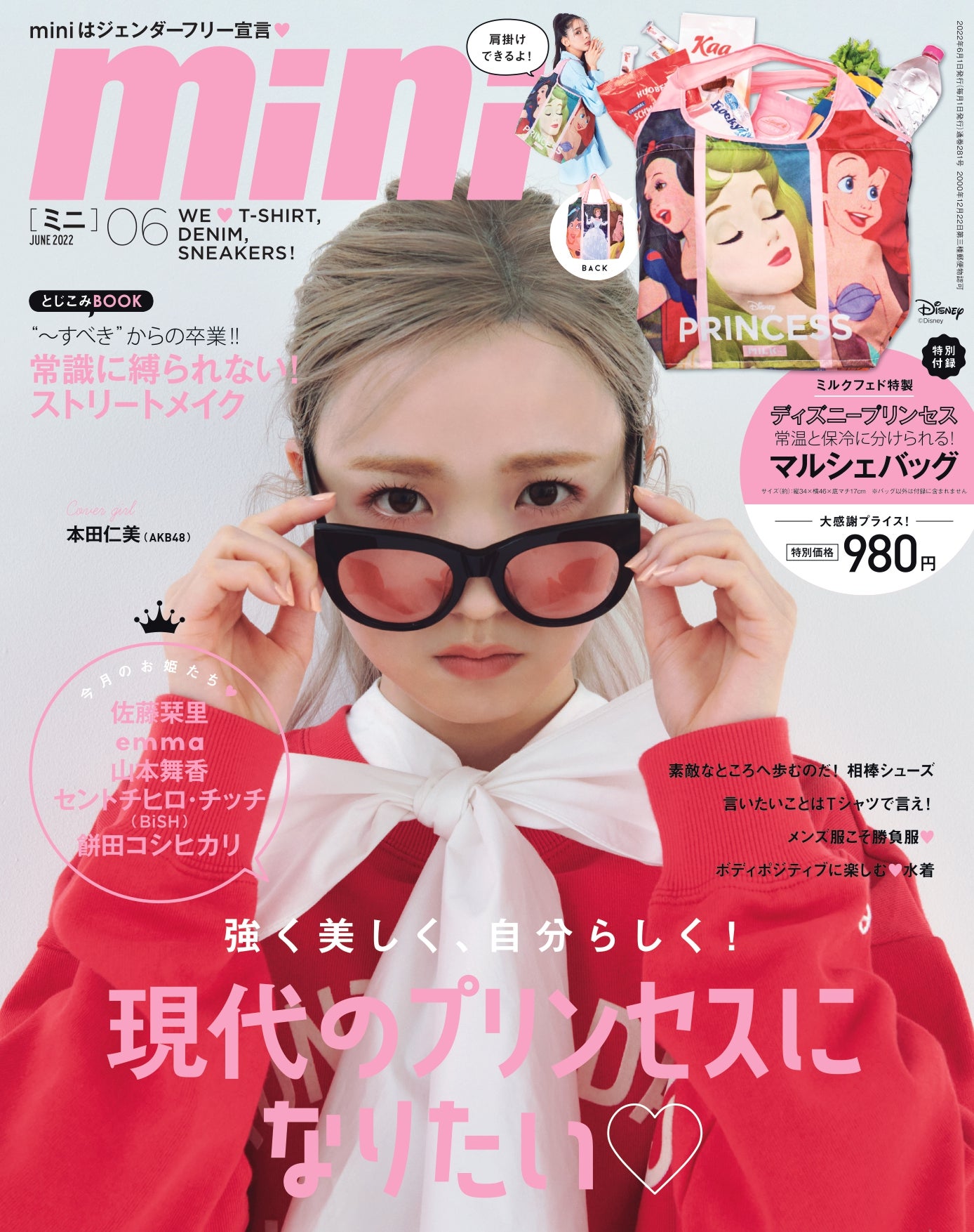 「mini」6月号(宝島社、2022年4月30日発売）表紙：本田仁美（提供画像）