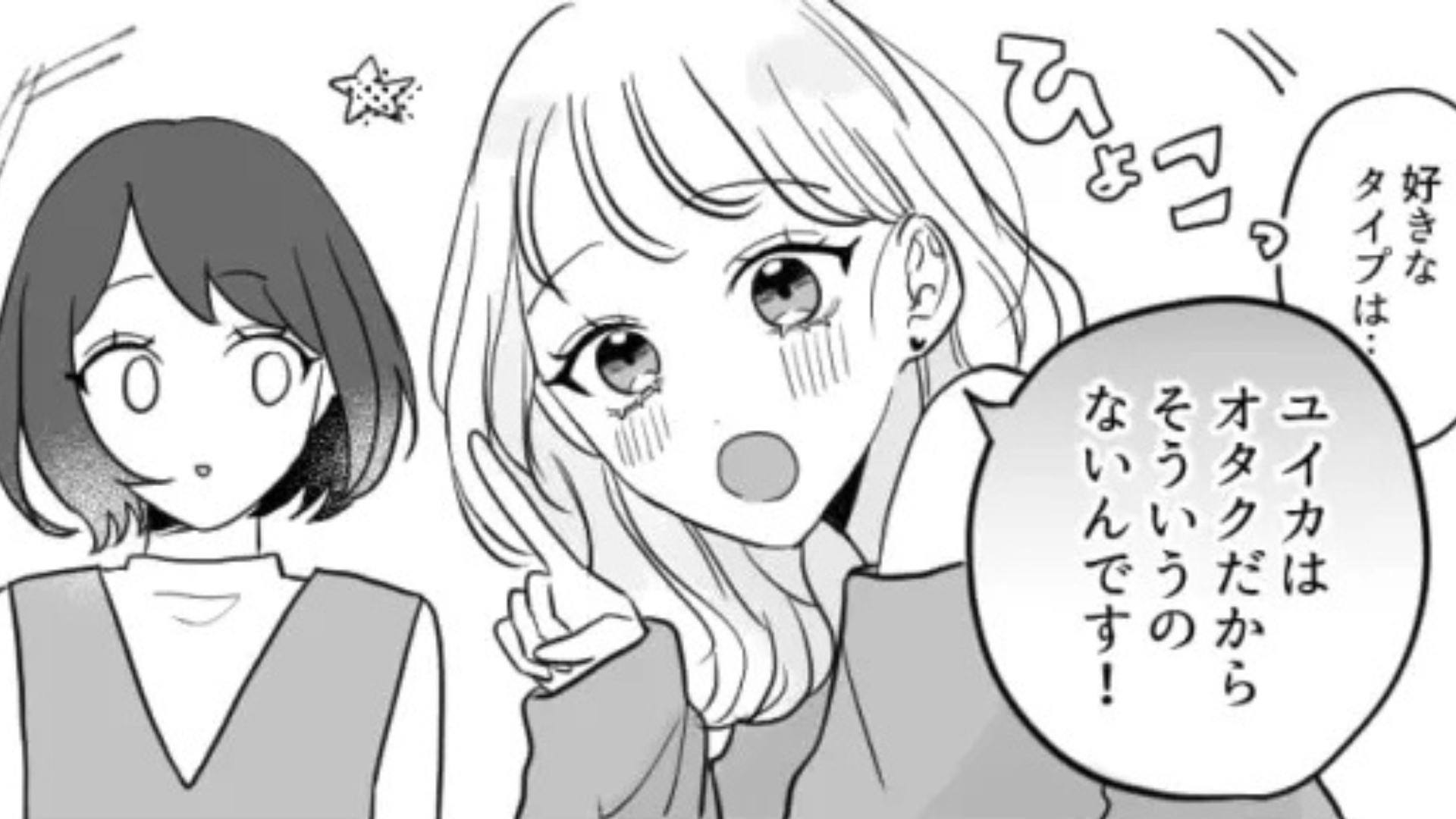 【合コン】「私、狙ってるって言ったよね？」友だちに誘われて参加すると...【まさかの展開】に！？