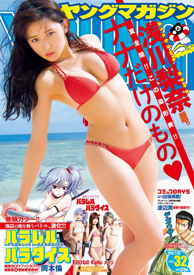 「週刊ヤングマガジン」32号 表紙:浅川梨奈(C)Takeo Dec./ヤングマガジン