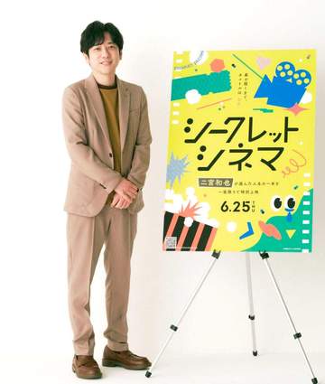 嵐・二宮和也が「一度は映画館で観てほしい一本」を上映 一日限定アンバサダー就任 6月25日までタイトルを伏せ