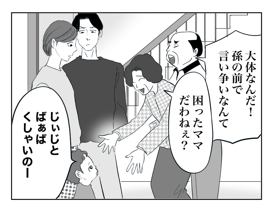 【全16話】住んでる家は「俺の家」⁉︎勝手に義両親を呼び寄せないで！12-3