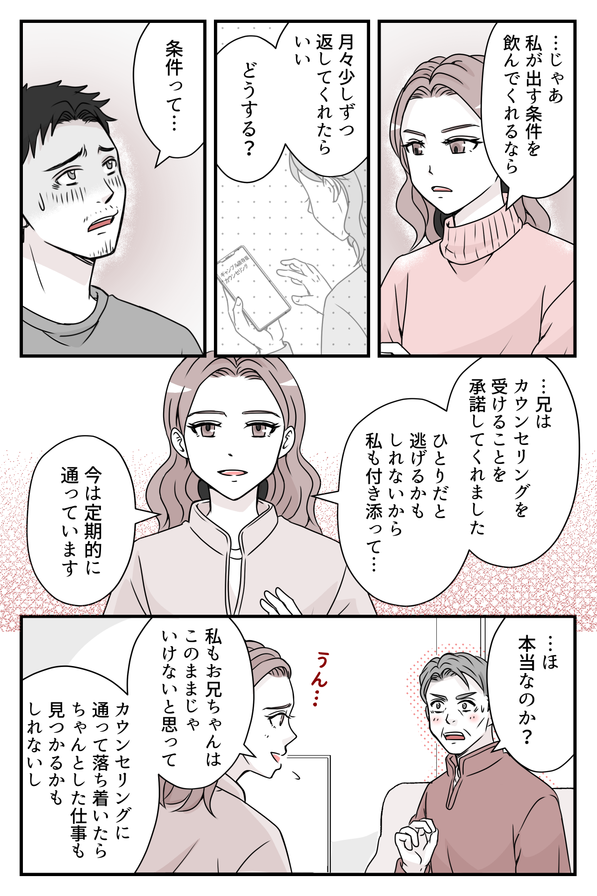 youikuhiwoharawanai_7_3