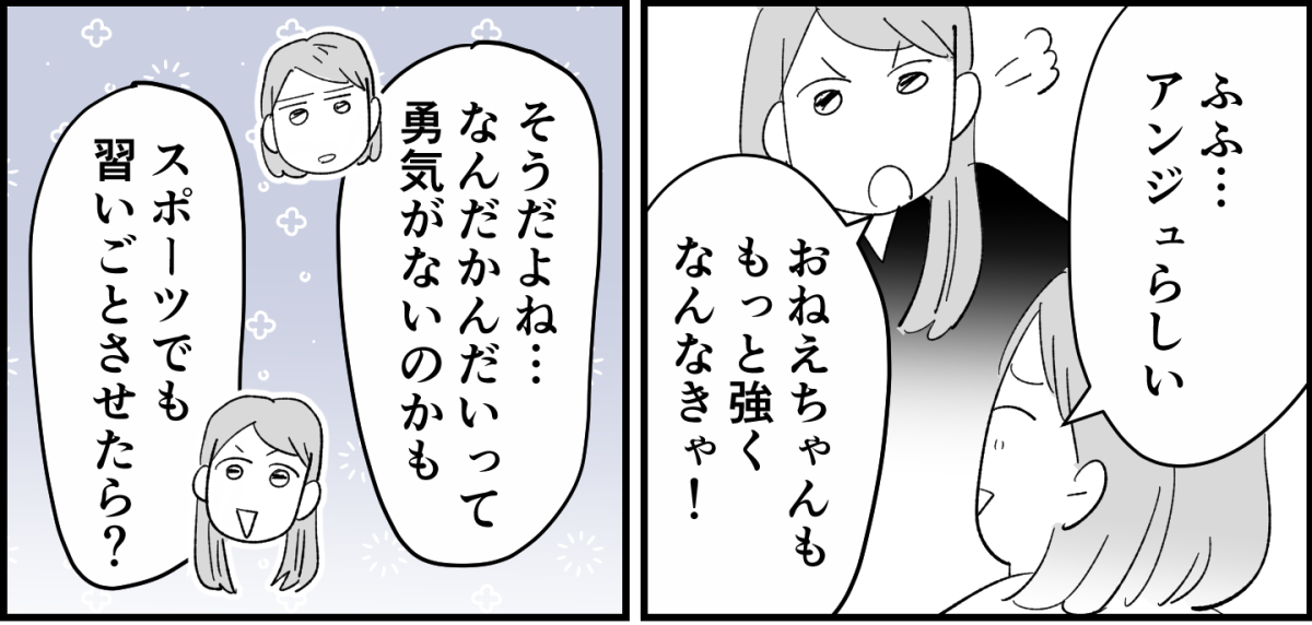 【全8話】4人グループなのに、どうして我が家だけお揃いの服がないの3-3-1