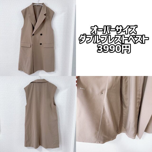GU　オーバーサイズダブルブレストベスト　ベージュ