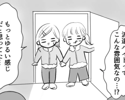 【派遣バイト】が過酷すぎる…!イベント感覚で友だちと参加したら思ってもみない展開に!?