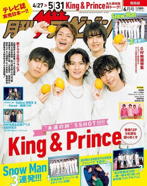 （後列左から）岸優太、高橋海人（前列左から）永瀬廉、平野紫耀、神宮寺勇太（C）Fujisan Magazine Service Co., Ltd. All Rights Reserved.