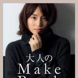 岡野瑞恵著「大人のMake Book」（ワニブックス、2016年10月24日発売）表紙：石田ゆり子（C）emiko tennichi