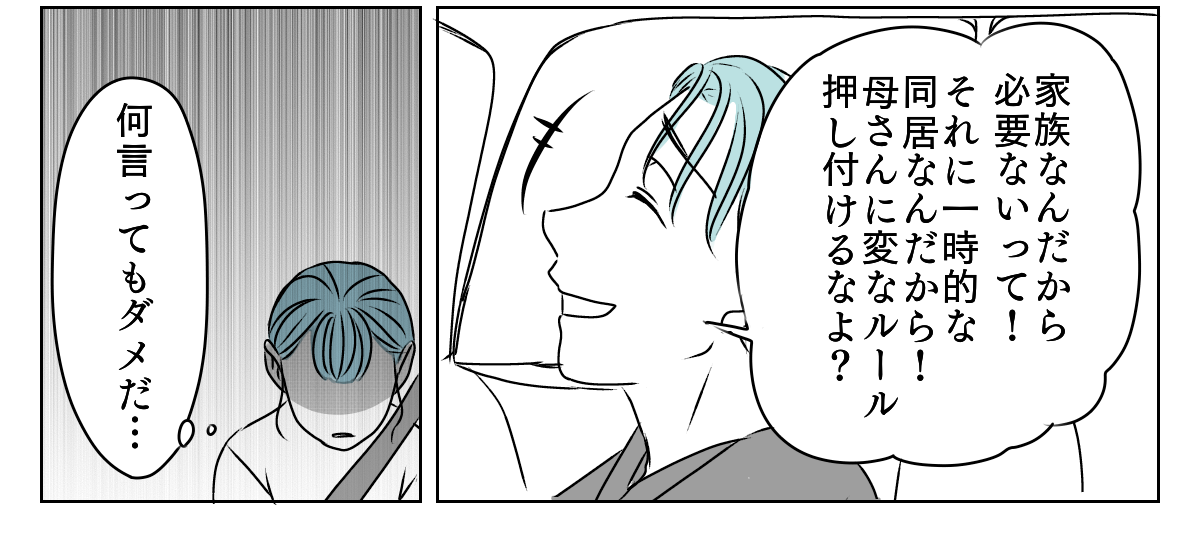 義母と期限付き同居　2_1_3