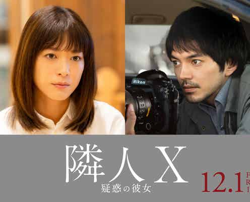 上野樹里、7年ぶり映画主演 林遣都と初共演で異色のミステリーロマンス<隣人X 疑惑の彼女>