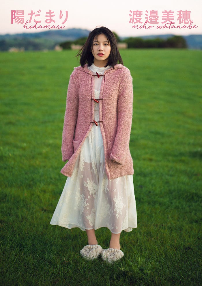 渡邉美穂・写真集「陽だまり」ローソン・HMV限定版表紙(提供写真)