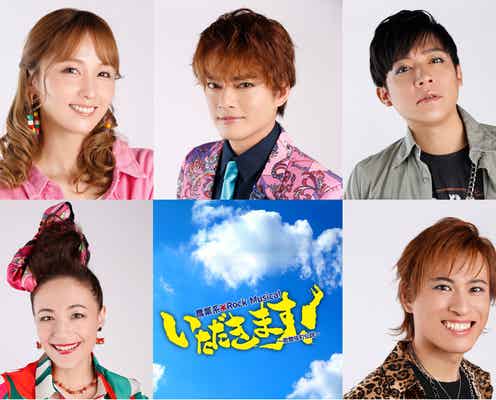 中山優馬、農業系ロックミュージカルで主演 ヒロインはDream Ami【いただきます!〜歌舞伎町伝説~】
