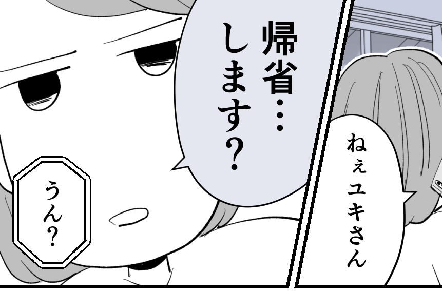＜義実家5泊はキツイって…＞セパレート帰省希望！「行くのやめません？」義姉に相談【第3話まんが】