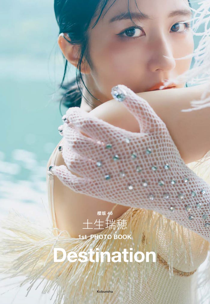 土生瑞穂 1stフォトブック「Destination」@Loppi・HMV限定カバー/撮影:三瓶康友