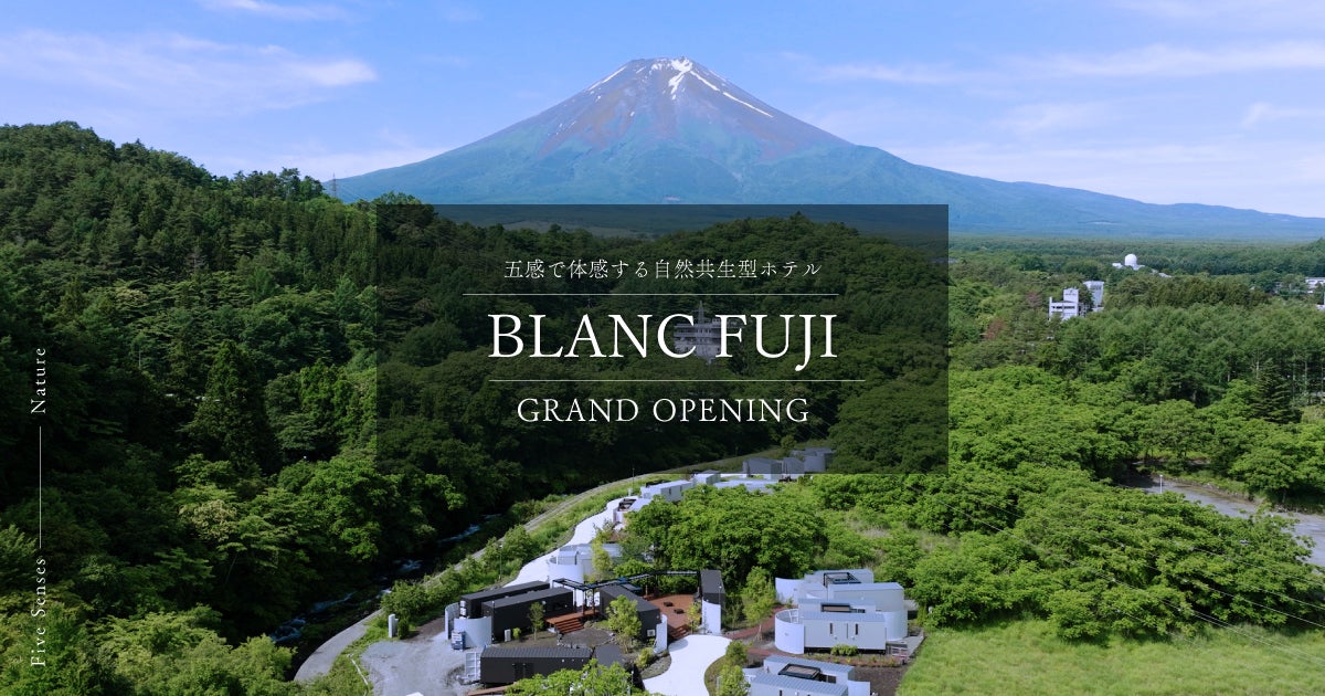 山梨の自然に抱かれ“余白を体感”するホテル「BLANC FUJI」7月1日開業
