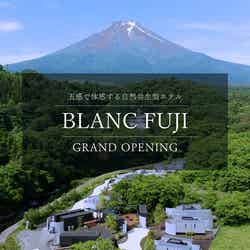 BLANC FUJI/提供画像