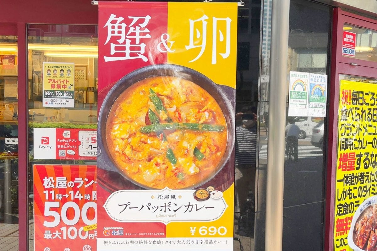 ブーパッポンカレー