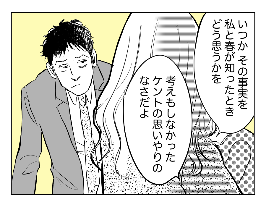 【全21話】娘の名前が旦那の元カノの名前だった17_2