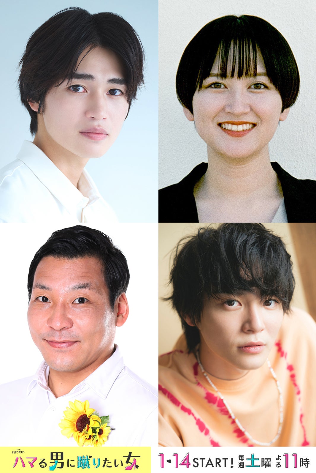 西垣匠、キスマイ藤ヶ谷太輔に“恨み”持つ後輩に「ハマる男に蹴りたい女」追加キャスト発表