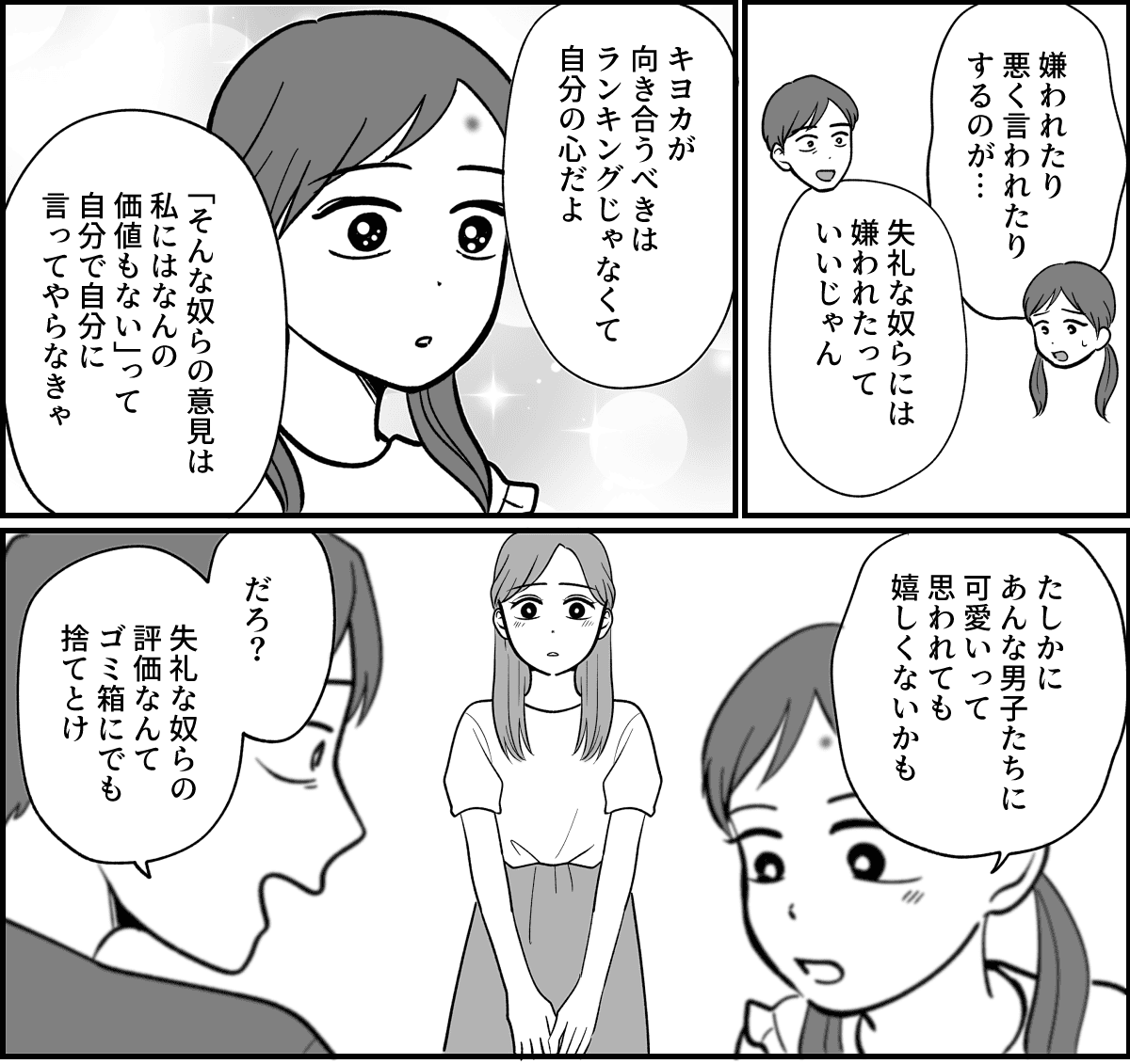 【全4話】女子キャンセルランキング_009-1