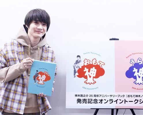 神木隆之介、染谷将太からの粋なプレゼント明かす「大事に使わせて頂いています」