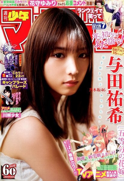 与田祐希「週刊少年マガジン」2019年1月29日号（C）Fujisan Magazine Service Co., Ltd. All Rights Reserved.