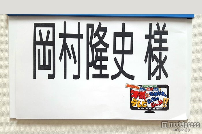 Exile 氣志團 モー娘 Og ナイナイ岡村 テレビのピンチをチャンスに変えるライブ まもなくスタート モデルプレスが 27時間テレビ に潜入中 モデルプレス Exile 氣志團 モー娘 Og ナイナイ岡村 テレビのピンチをチャンスに変えるライブ まもなくスタート モデルプレスが 27時間テレビ に潜入中 モデルプレス