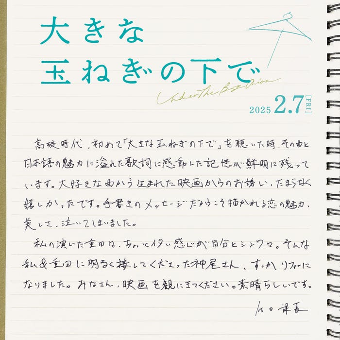 休日課長コメント(C)2024 映画「大きな玉ねぎの下で」製作委員会