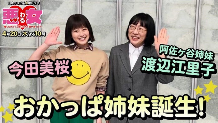今田美桜、渡辺江里子 (C)日本テレビ