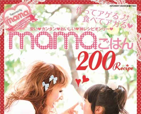 カロリーオフの“なんちゃってうな丼”とは?世界初のギャルママレシピ本誕生
