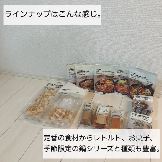 無印の食品隠れた名品