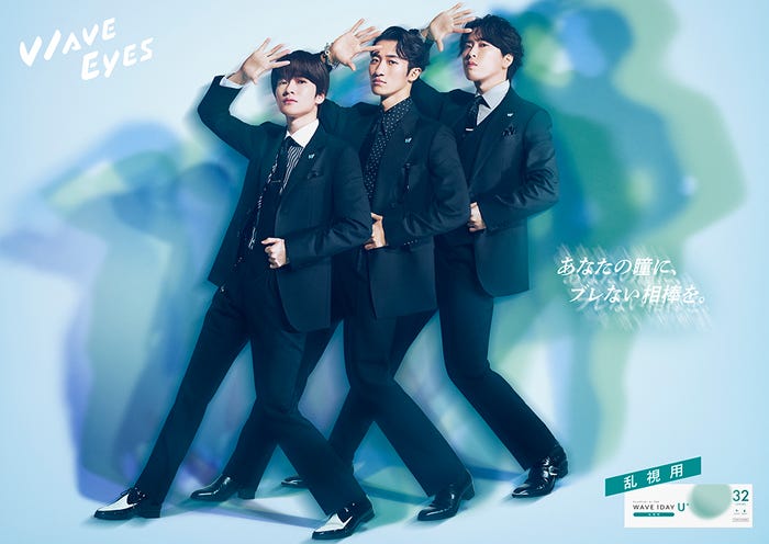 深澤辰哉・宮舘涼太・岩本照「WAVEワンデー ユープラス 乱視用」キービジュアル(提供写真)
