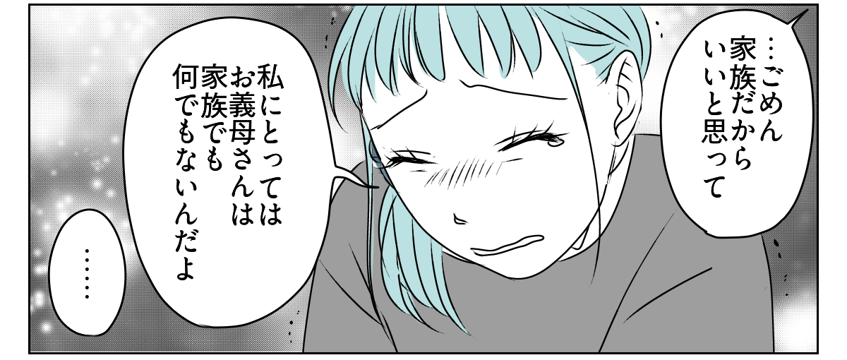 理解のない義母と旦那に腹が立つ　5_2_2